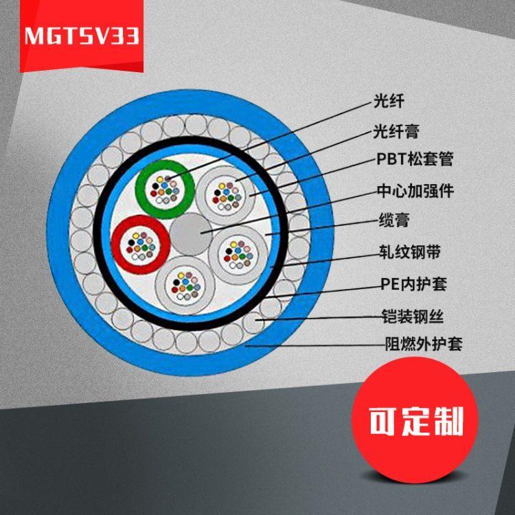 煤矿用阻燃通讯光缆型号 4芯单模8芯16芯MGTSV-12B