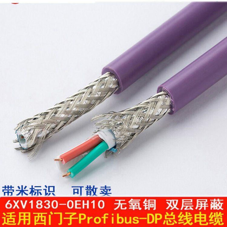 DP总线电缆6XV1830-0EH10双芯电缆 屏蔽通讯电缆