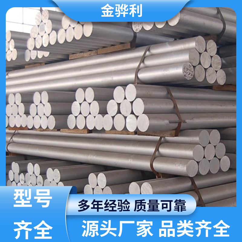 国标 工业铝合金 5056 压铸 挤压 拉丝先进工艺导电 金骅利