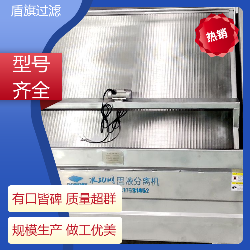 质量保证 猪粪牛粪脱水机定制 规格多样化 质量保障 盾旗过滤