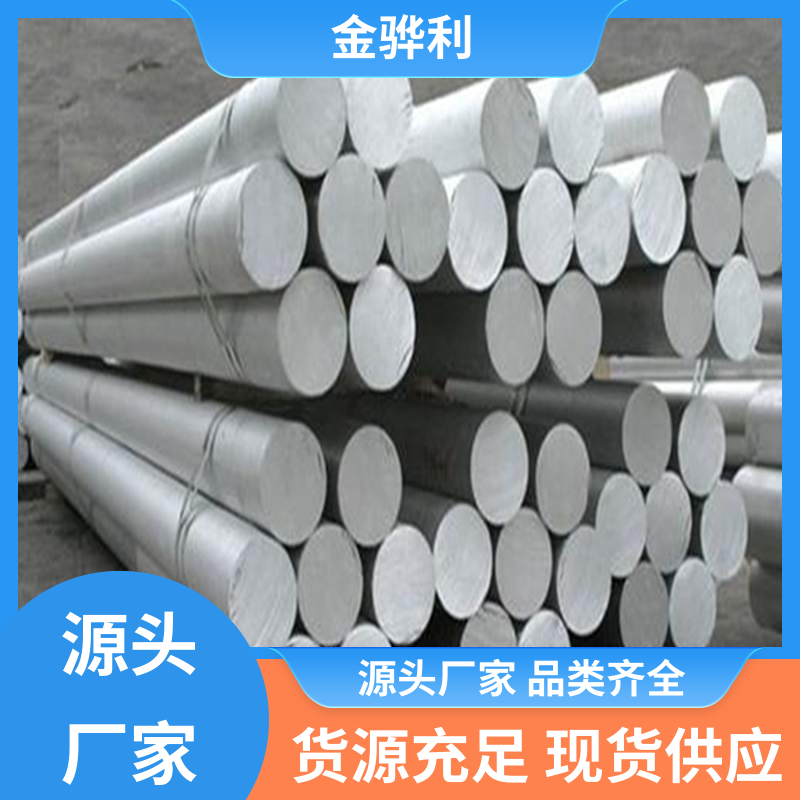 金骅利 国标 精抽铝棒 6082 镀锡 镀钛 硬质氧化代客加工