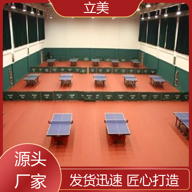 运动比赛场地专用 球场地板 厂家批发 抗磨损度更强 立美