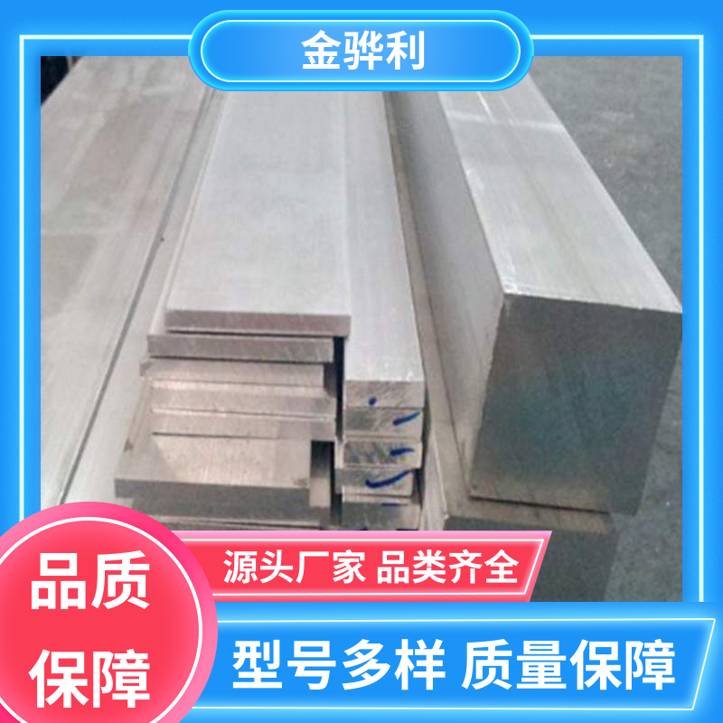 金骅利 国标 异型铝材 1070 速冻搁架 冷库蒸发器用材 环保高效