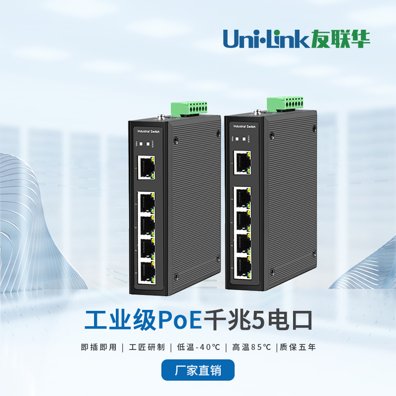 【5口交换机】顺丰保邮 工业级五电口XF光电转化器 千兆POE设备