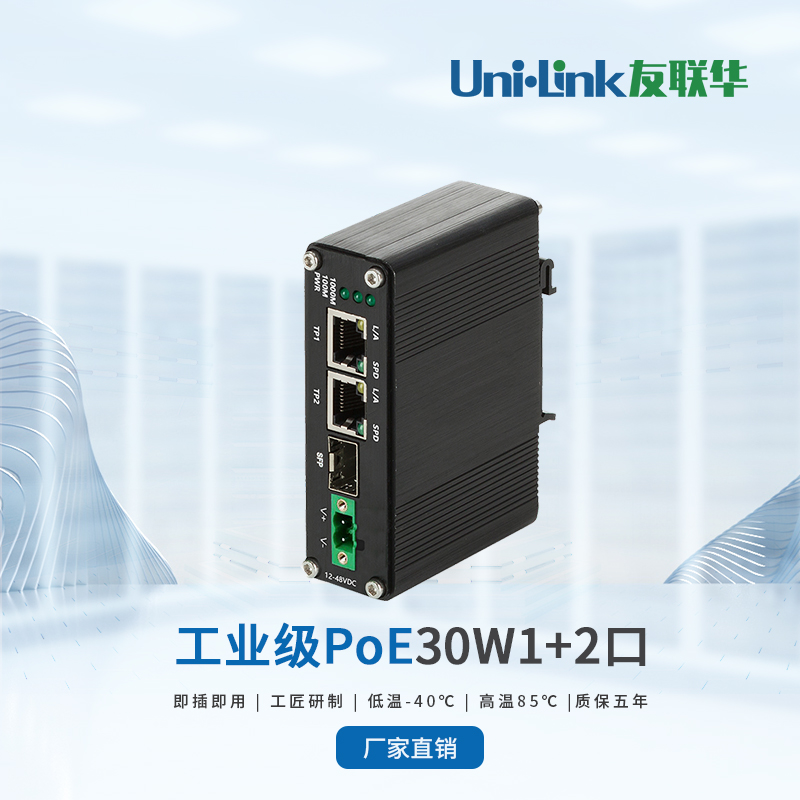 【1光两电千兆poe工业交换机】以太网光纤 单模双模 进口芯片