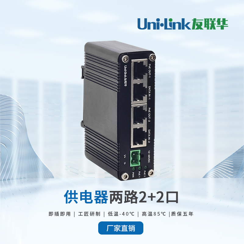 【顺丰发货】两路PoE供电器 光转电光纤交换机 全网络收发器设备