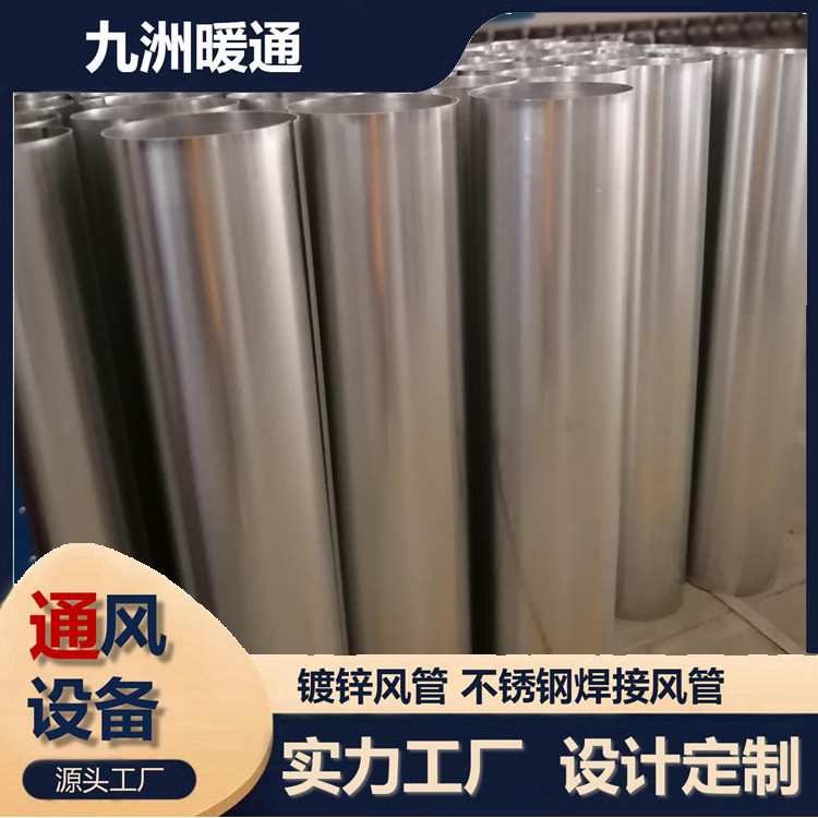 304焊接风管 工业无缝排烟管 不锈钢镀锌通风排气排风管