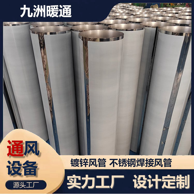304不锈钢焊接排烟风管 工业直缝焊排风管定制 实力工厂 支持定制