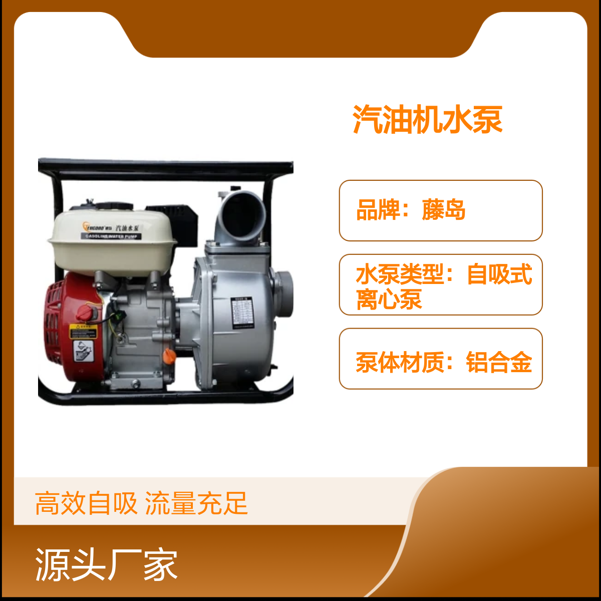 藤岛TD系列汽油机水泵 3寸80方自吸式离心泵 高效自吸 灵活移动