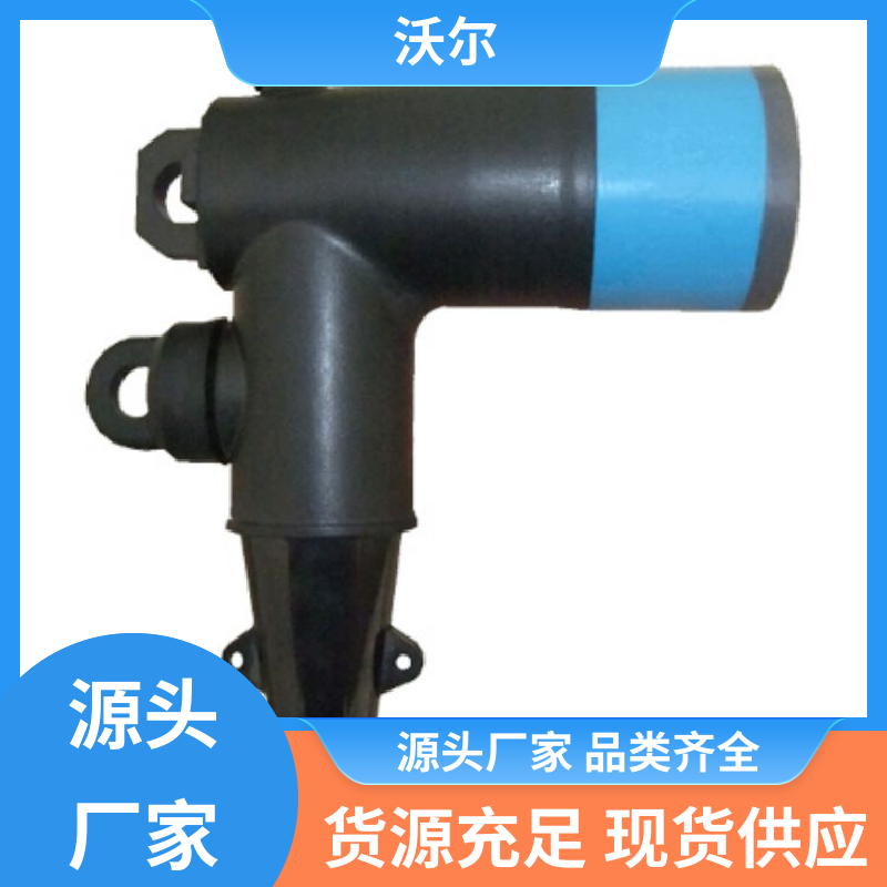 定尺加工 电缆附件 T型接头 20年研发经验 woer