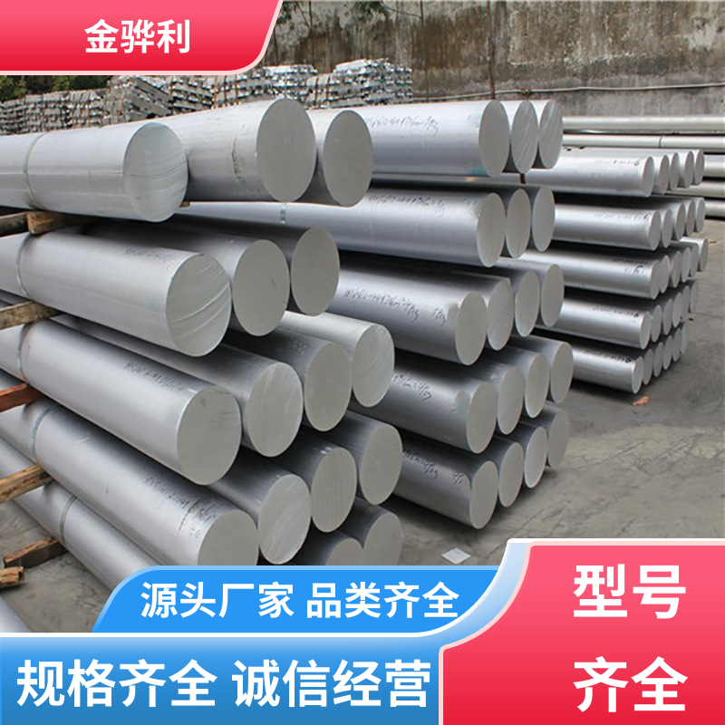 国标 精抽铝棒 6082 速冻搁架 冷库蒸发器用材 环保高效 金骅利