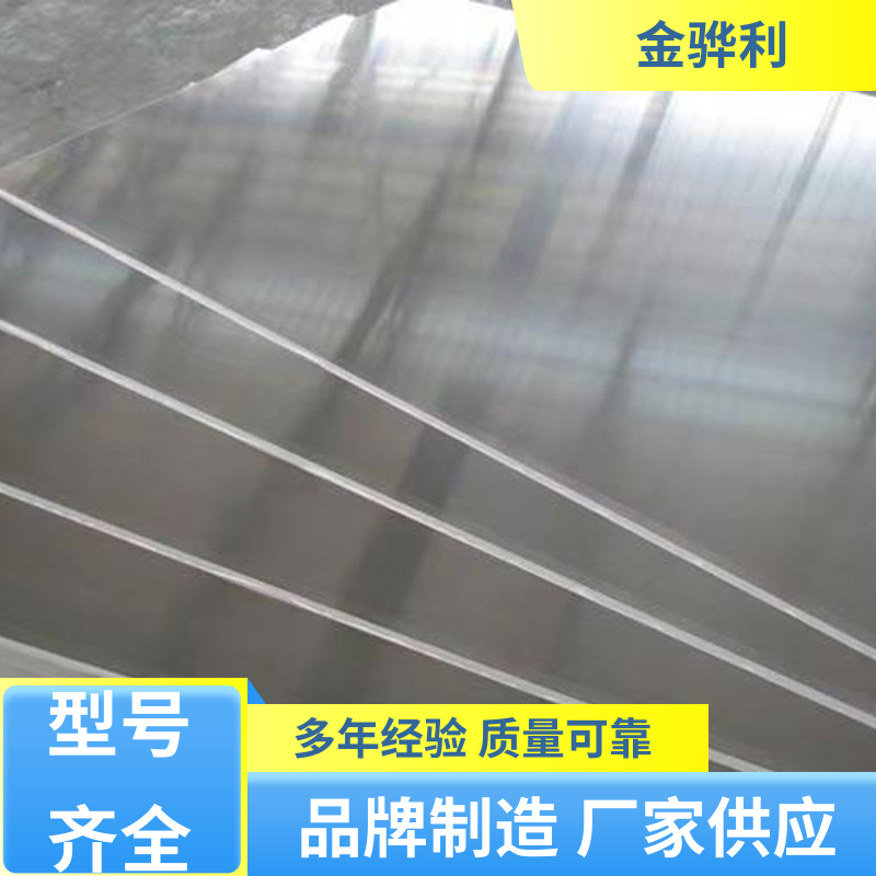 国标 铝排 7050 新能源汽车配件 外壳零部件 金骅利