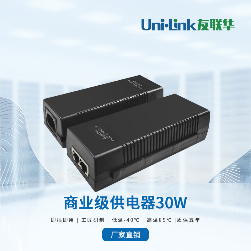 【商业级供电器】单口1路24V光转电设备 光纤以太网交换机 家用