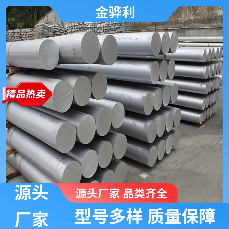 国标 异型工业铝材 5083 压铸 挤压 拉丝先进工艺导电 金骅利