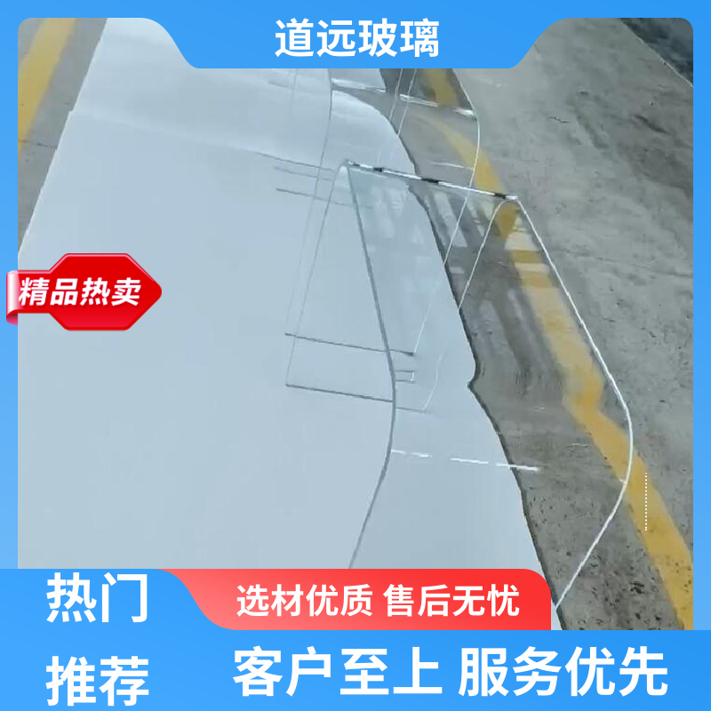 单曲双曲 热熔玻璃 安全性能高 可支持定制 道远