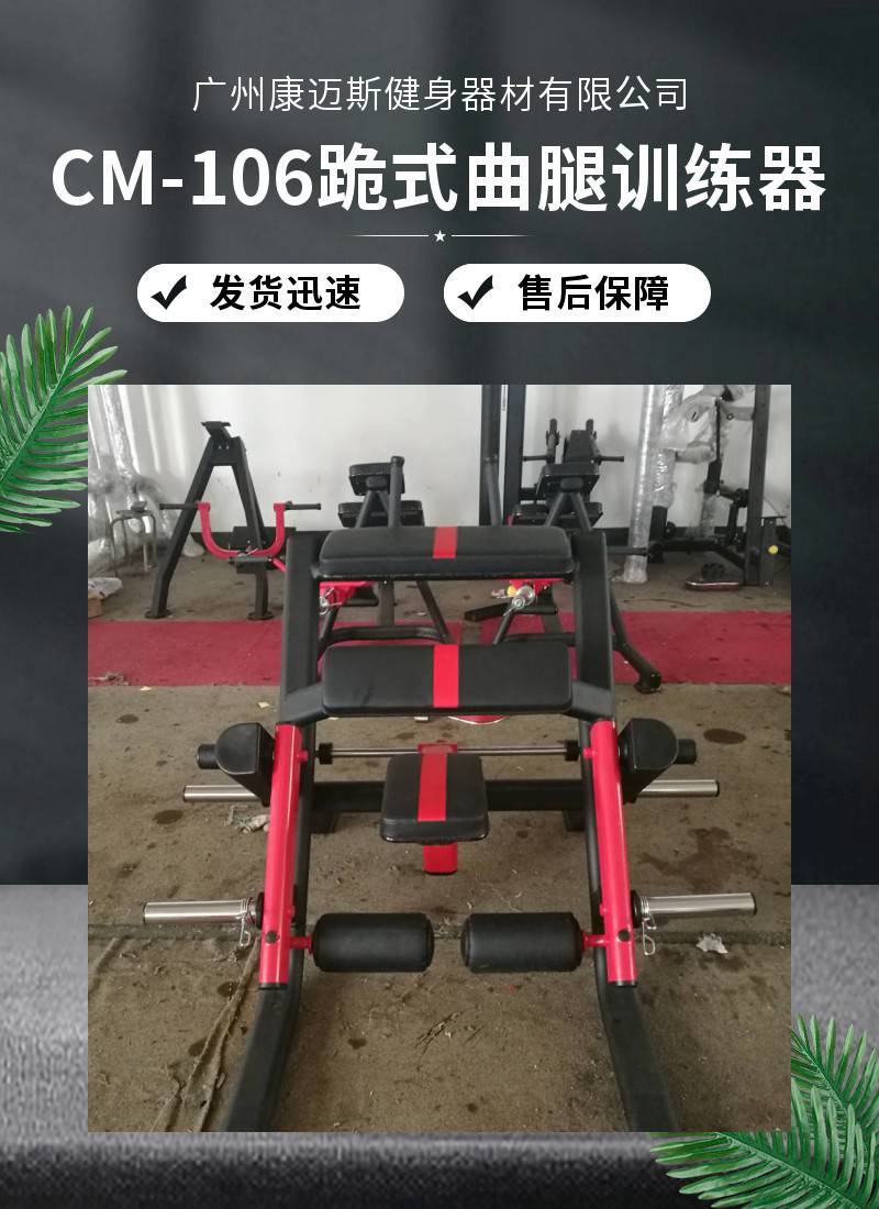 CM-106 Kneeling Type Curved Leg Trainer Commercial Gym Equipment for Training Legs, Leg Bending, Lifting, Bending, and Stretching Equipment