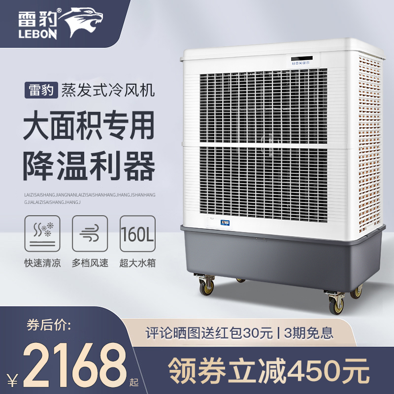 雷豹MFC18000工业冷风机移动大型单蒸发制冷风扇水冷空调工厂空调扇