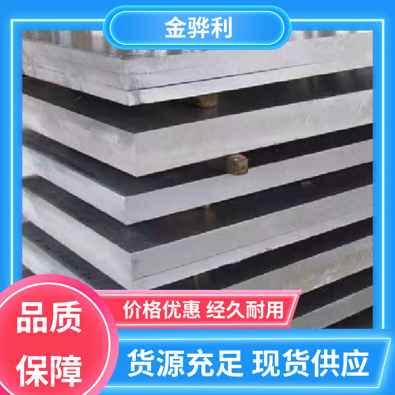 国标 铝排 7075 速冻搁架 冷库蒸发器用材 环保高效 金骅利