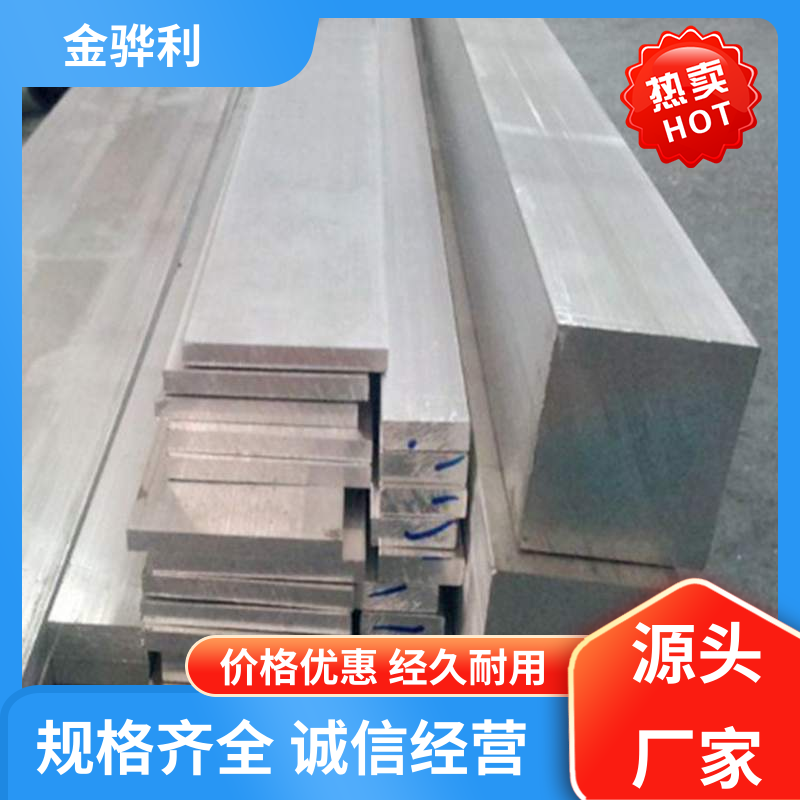金骅利 国标 异型工业铝材 7075 压铸 挤压 拉丝先进工艺导电