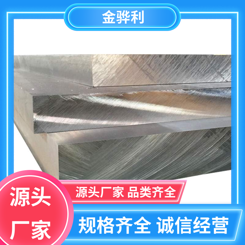 国标 铝板 1050 数控精密加工 表面一体化 金骅利