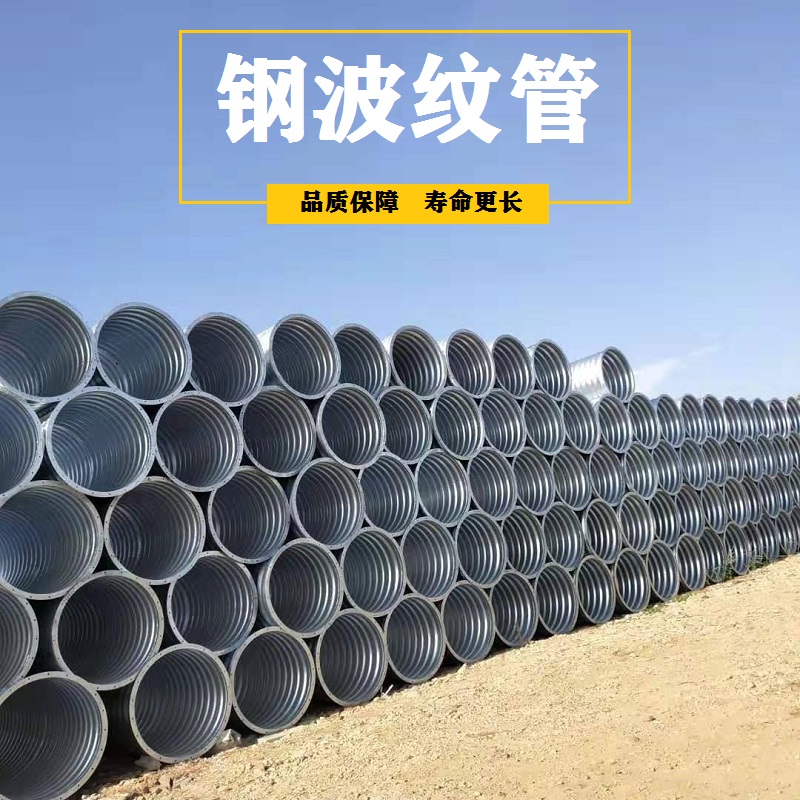 Galvanized steel tunnel corrugated culvert arch bridge culvert large diameter steel corrugated culvert pipe