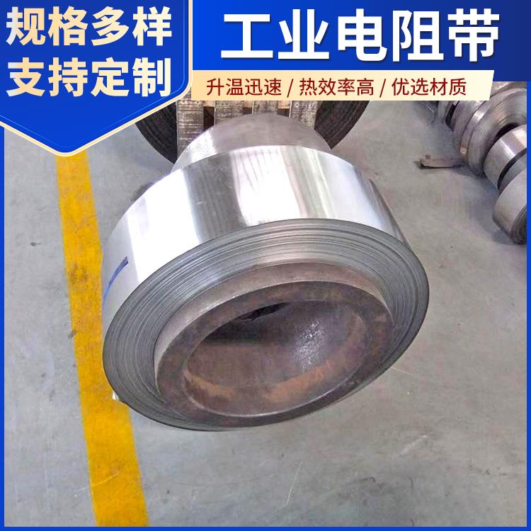 银鑫 工业炉用 2080发热带电热带 加热迅速 耐腐耐蚀