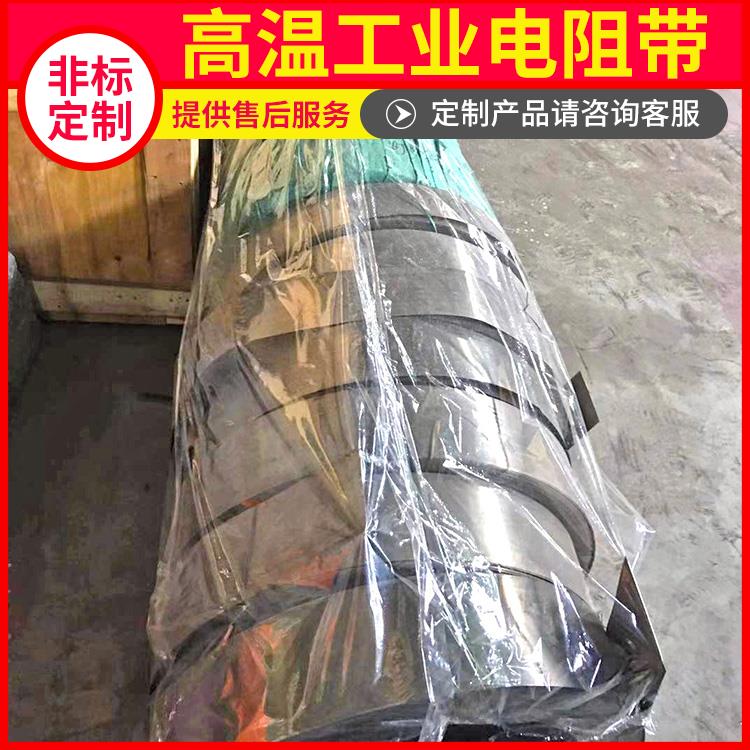 工业炉用 电阻带加热带扁带 导热均匀 安装便捷 银鑫