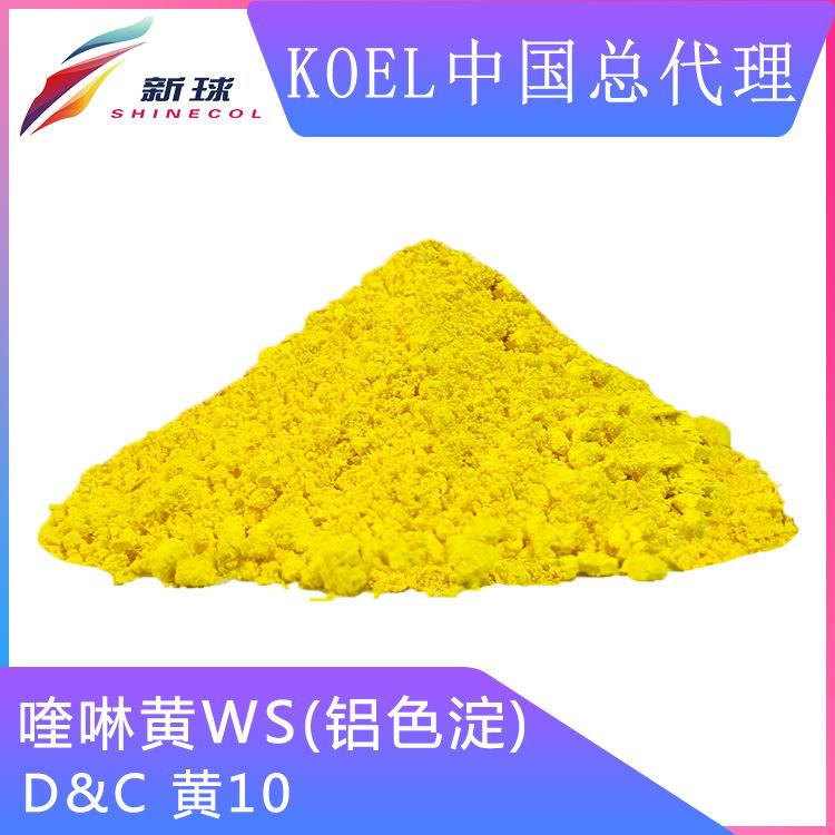 Koel进口化妆品颜料着色剂彩妆口红色粉D&C黄10铝色淀47005:1