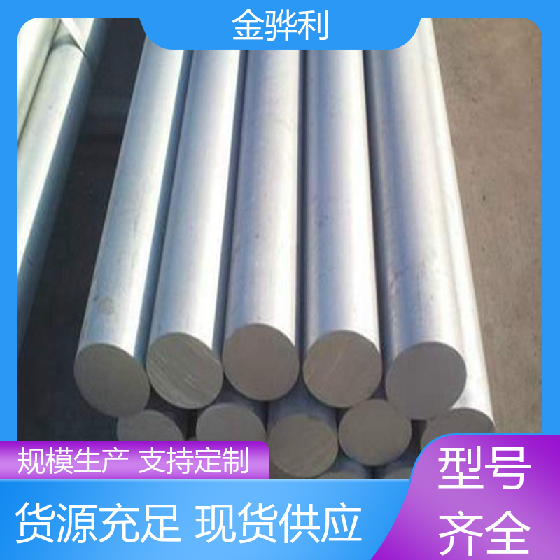 国标 精抽铝棒 1100 数控精密加工 表面一体化 金骅利