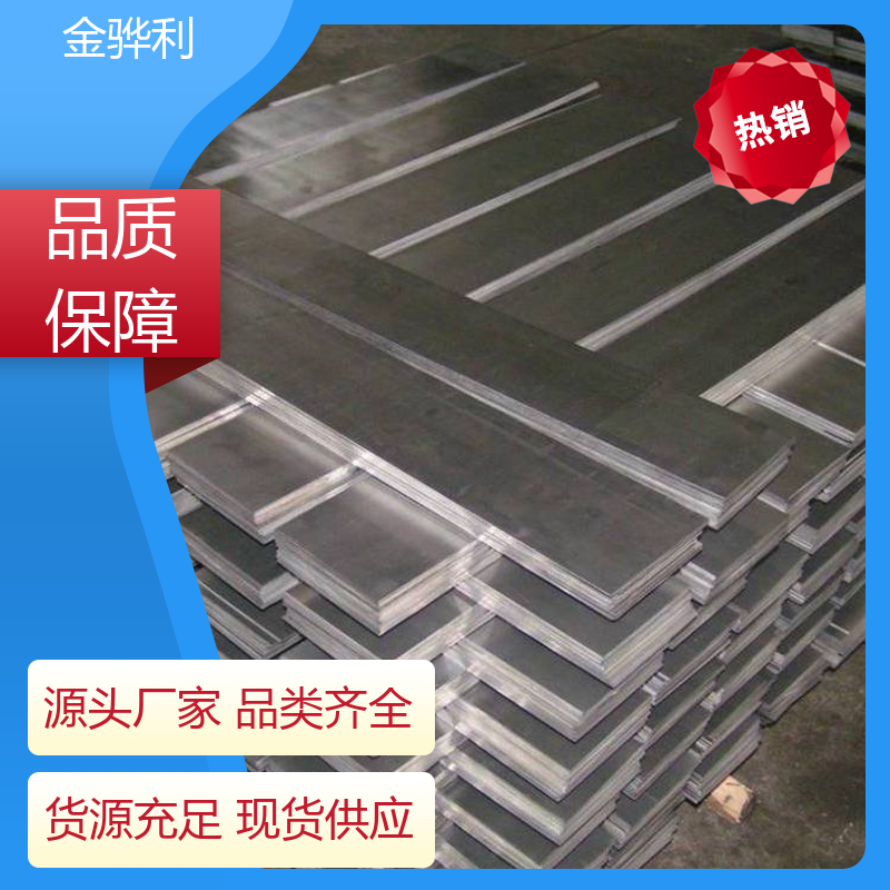 国标 铝板 6060 压铸 挤压 拉丝先进工艺导电 金骅利
