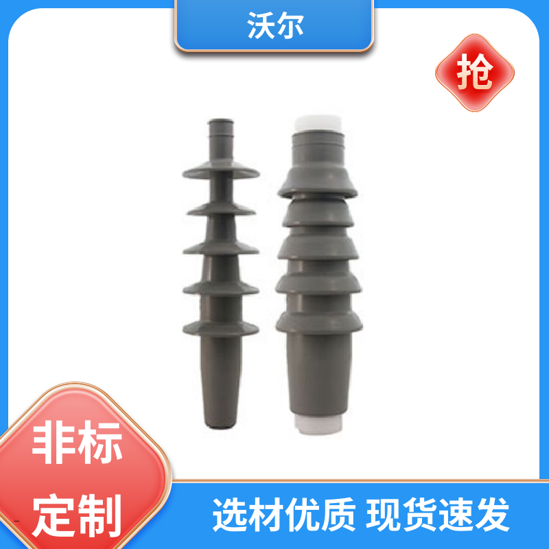 沃尔 送货到厂 电缆附件 绝缘帽 发货快周期短
