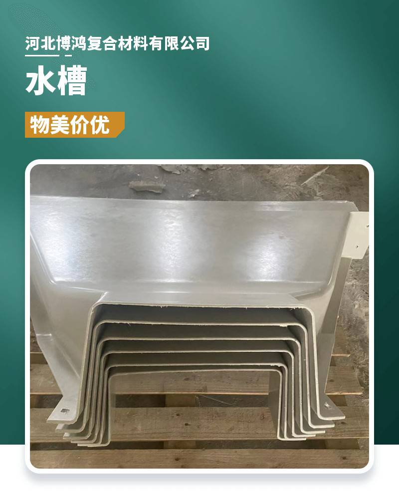 Fiberglass sink Bohong composite material anti-corrosion gutter rainwater collection trough anti-corrosion roof drainage ditch