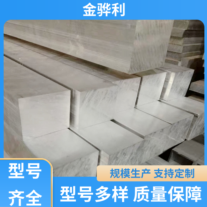 金骅利 国标 异型铝材 3003 航空用 机械设备用途广泛
