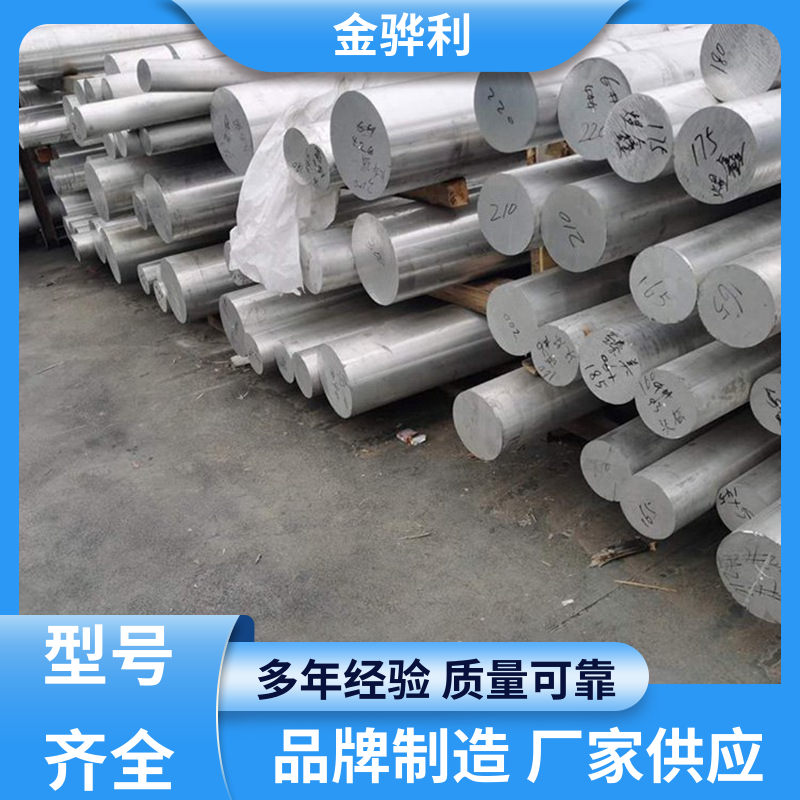 金骅利 国标 铝棒 7075 速冻搁架 冷库蒸发器用材 环保高效