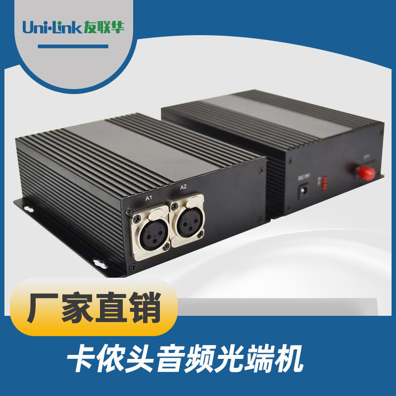 友联华UL9000-1BA-TR工业级1路双向卡侬头音频光端机 光电传输设备