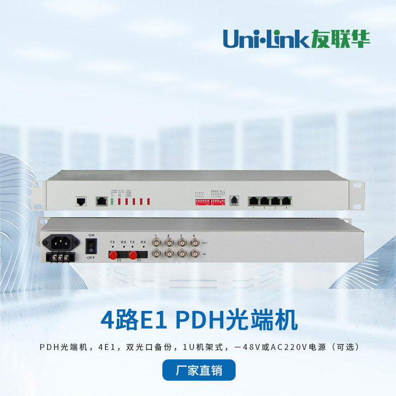 友联华UL9000-4E1机架式工业级4路E1 PDH光端机 点对点光纤传输