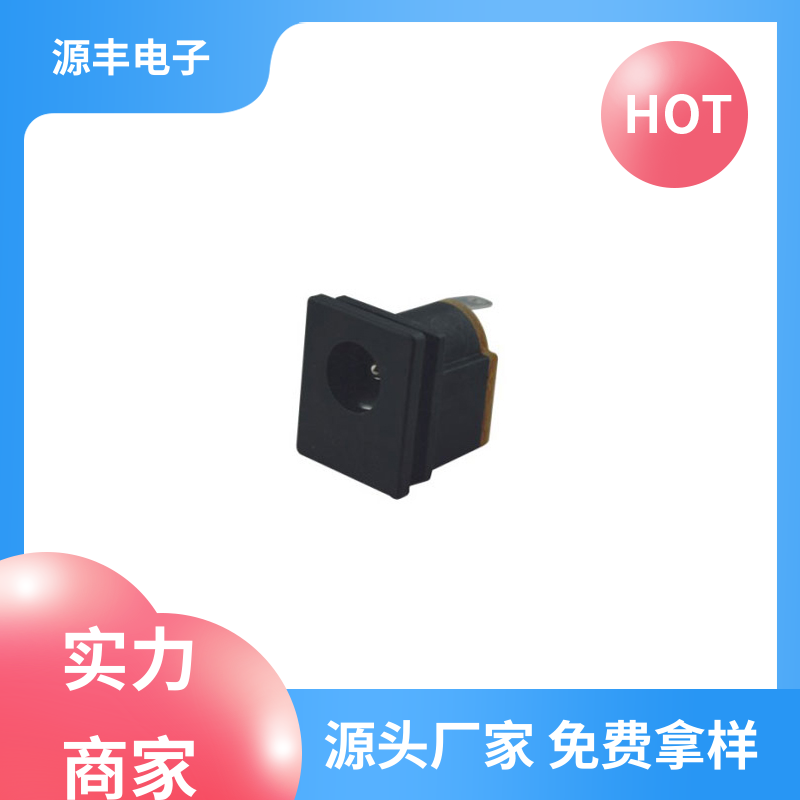 源丰电子 收录机 连接插座 体积小 支持定制定做