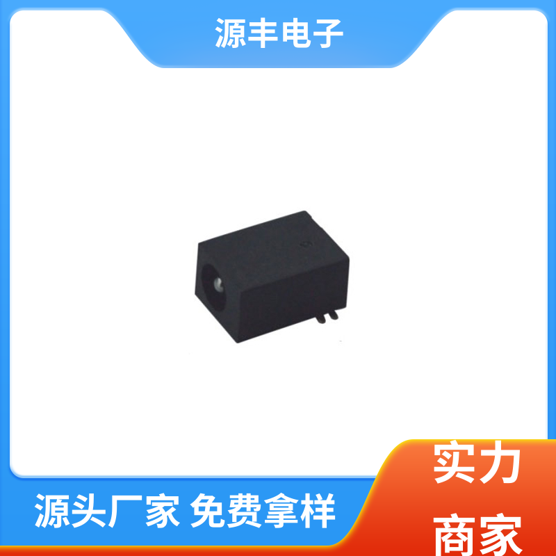 源丰电子 医疗器材 母座 小功率运行 支持定制定做