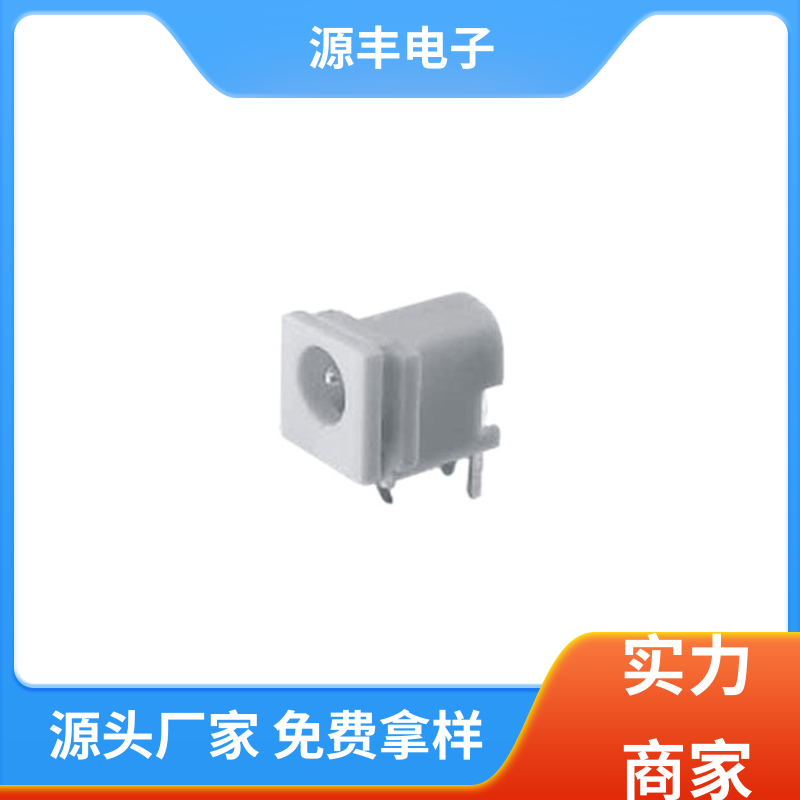 美容美发产品等 母座 多型号满足您的需求 源丰电子