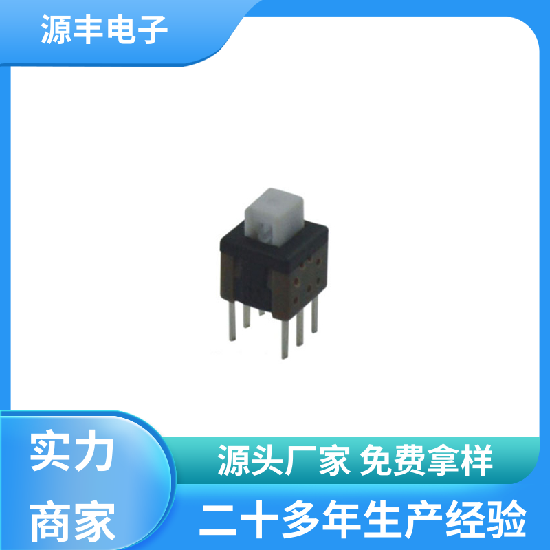 源丰电子 复印 艾石头键盘灯按键开关 多型号满足您的需求