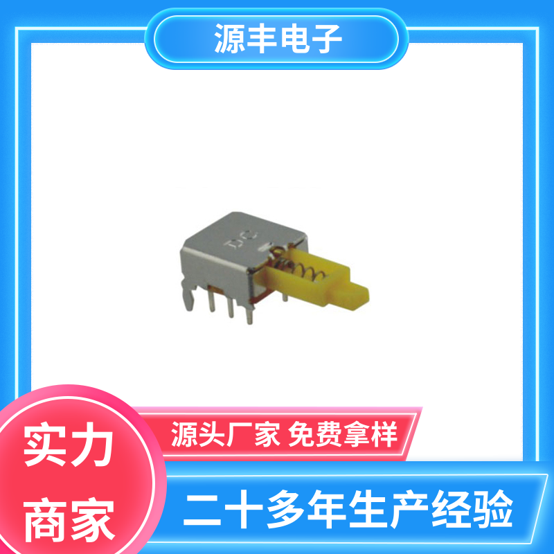 源丰电子 键盘灯按键开关 规格多样化等方面的优势 支持定制定做
