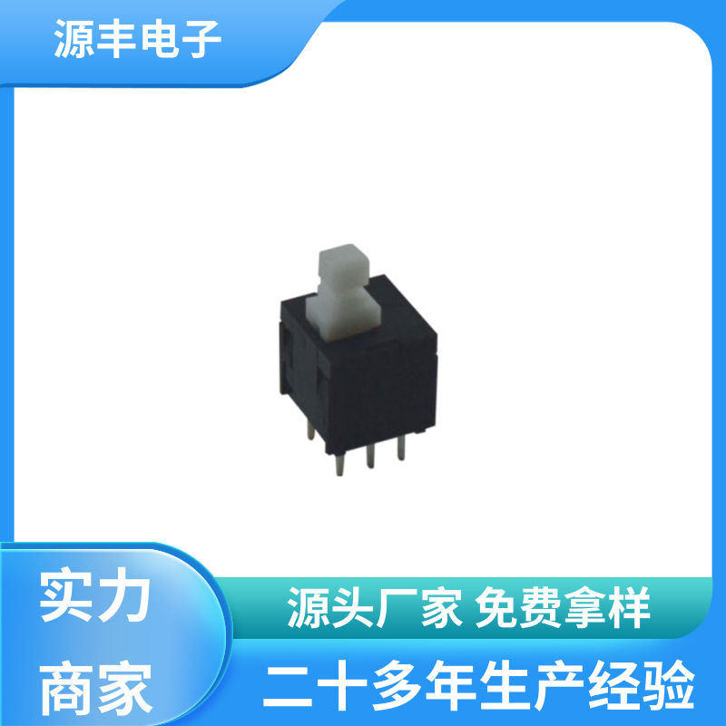 源丰电子 按键开关 按键开关有接触电阻荷小 多型号满足您的需求