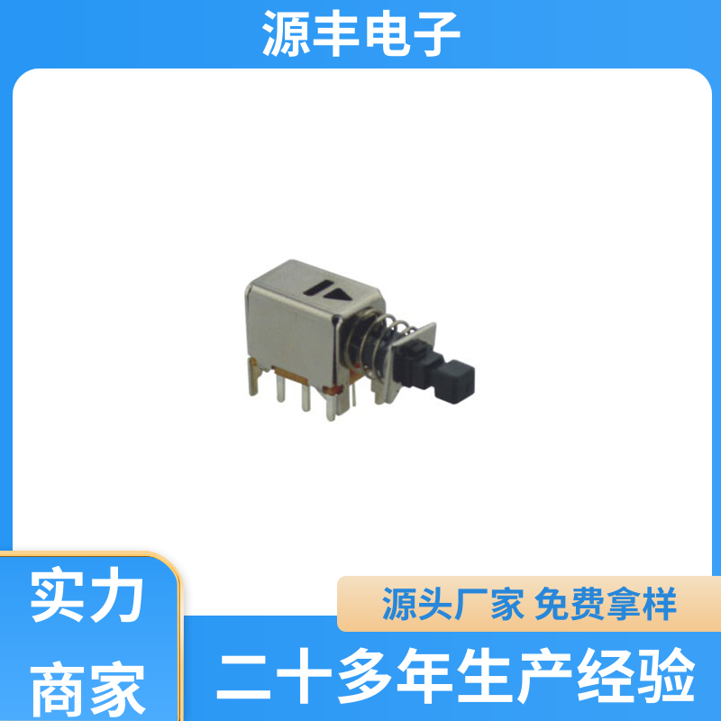 源丰电子 复印 触摸开关改按键开关 多型号满足您的需求