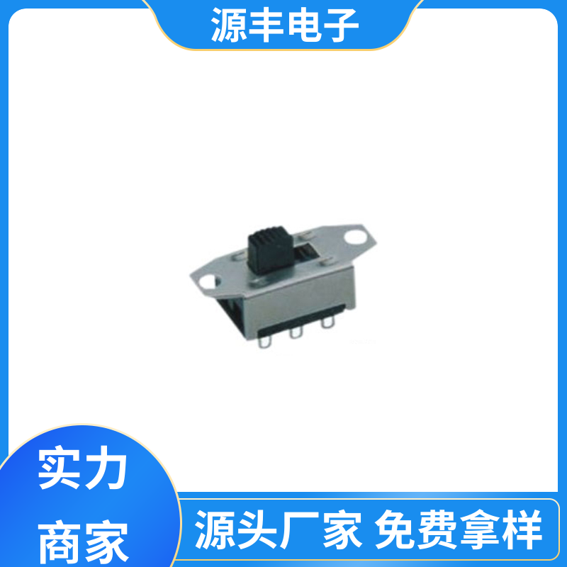 源丰电子 电热毯 电源开关 手感好 多型号满足您的需求