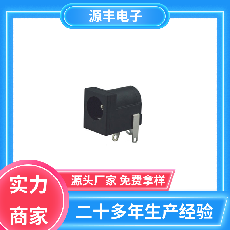健身器材 母座 寿命长 多型号满足您的需求 源丰电子