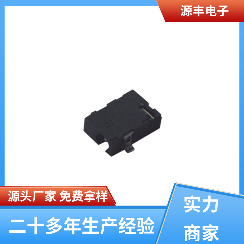 收录机 连接插座 耐高温 多型号满足您的需求 源丰电子