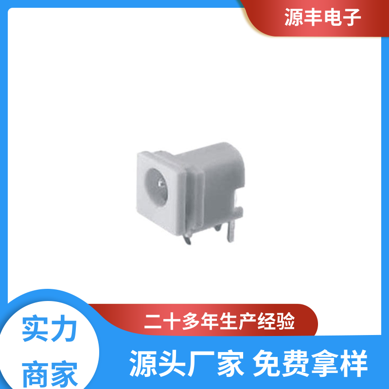 电视机 连接头 耐高温 多型号满足您的需求 源丰电子