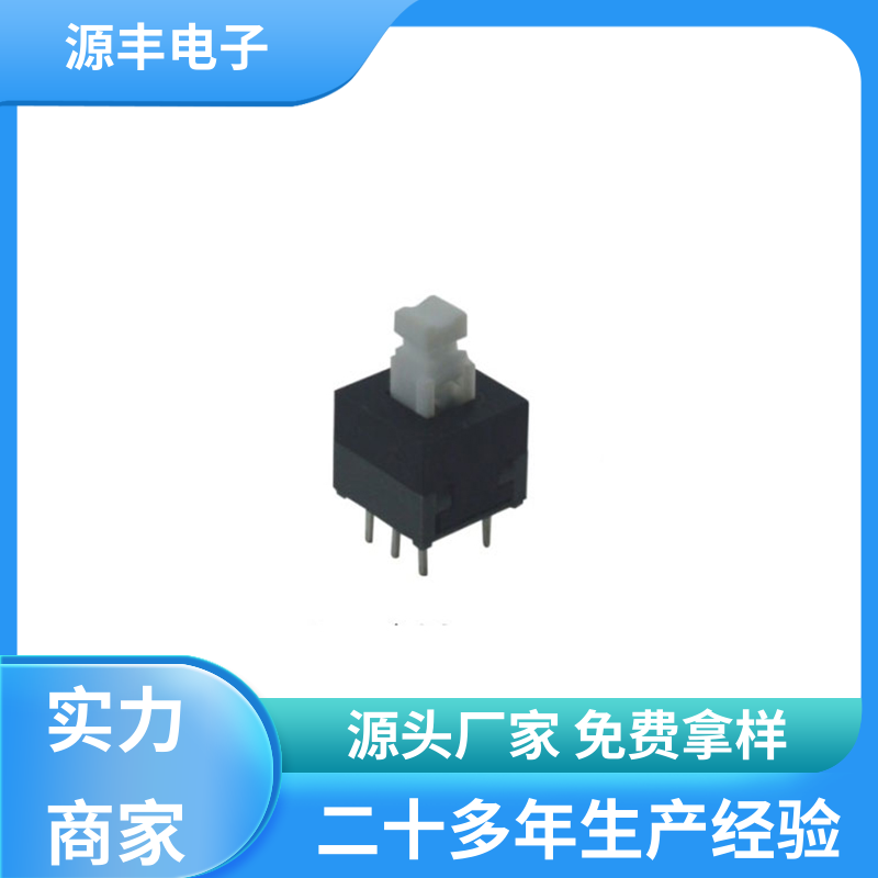 游戏机 机械键盘灯按键开关 支持定制定做 源丰电子