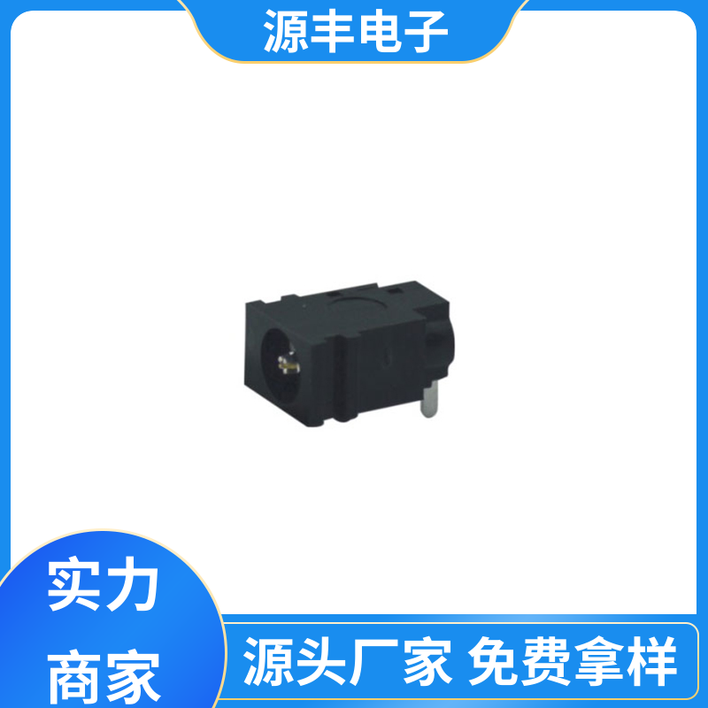 源丰电子 电视机 连接头 小功率运行 支持定制定做