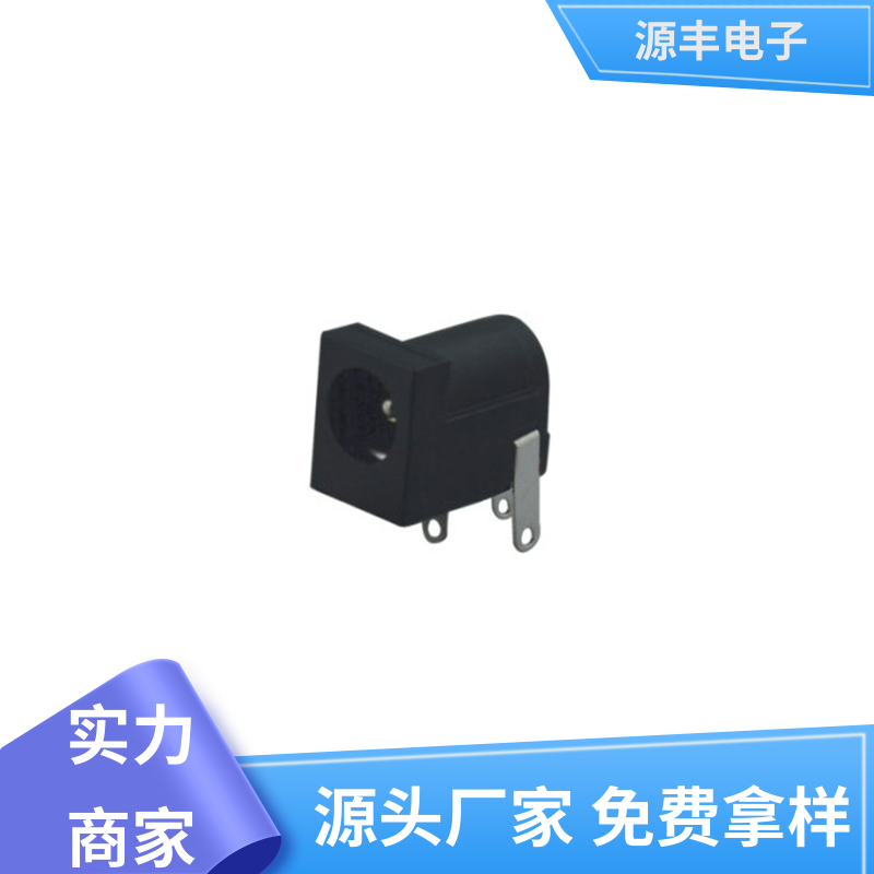 源丰电子 医疗器材 连接插座 造价低 支持定制定做